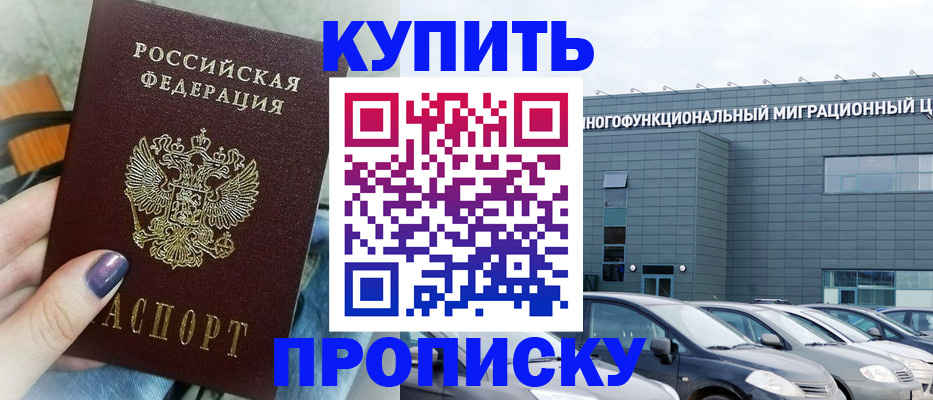 прописка штамп в Южно-Сахалинске