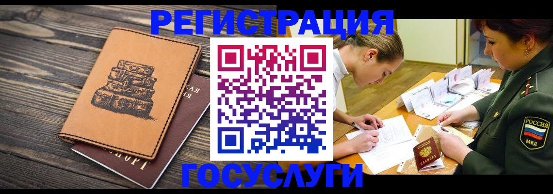 миграционный учет в Южно-Сахалинске